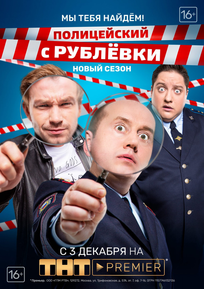 Полицейский с Рублёвки 4 сезон 1, 2, 3, 4, 5, 6, 7, 8, 9 серия смотреть онлайн (сериал 2019)