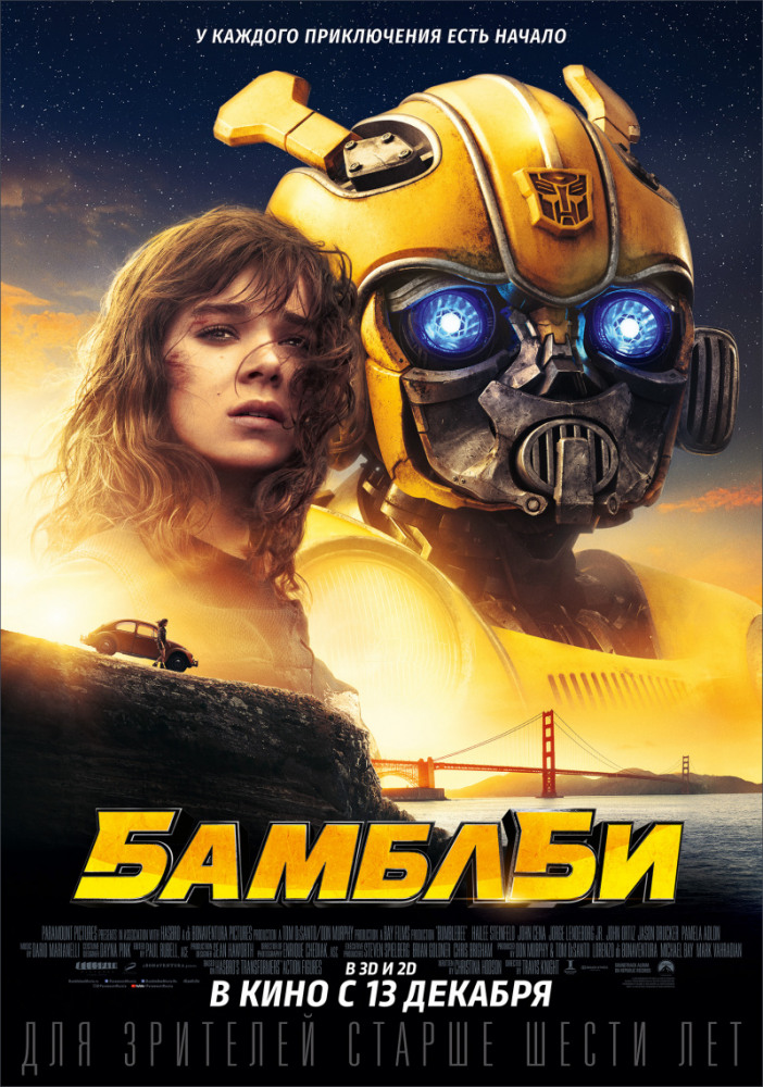 Бамблби (2018) смотреть онлайн