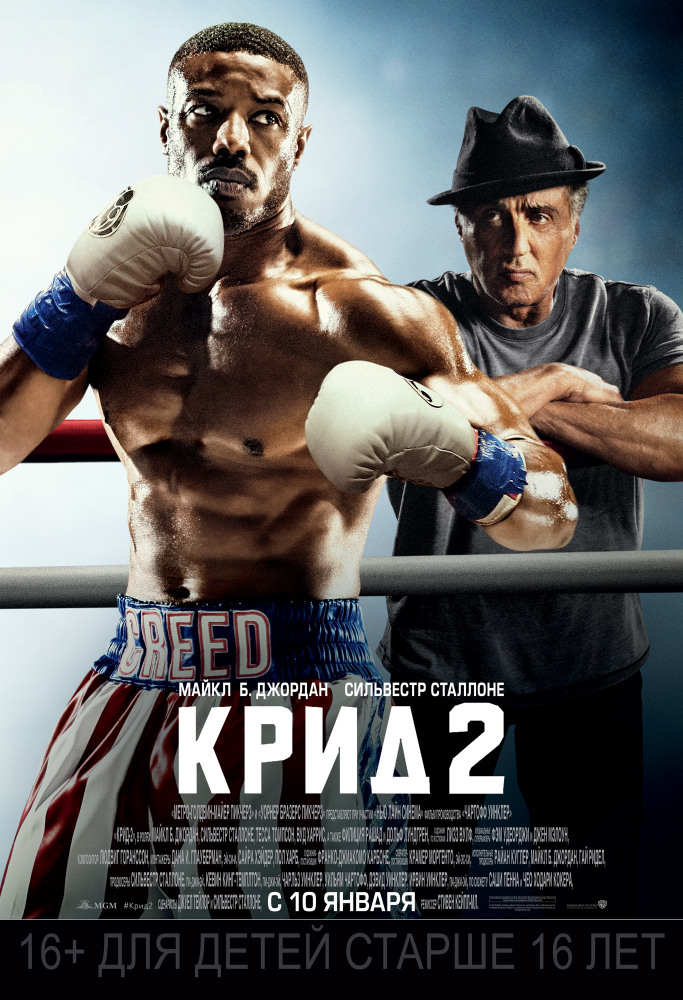 Крид 2 (2018) смотреть онлайн