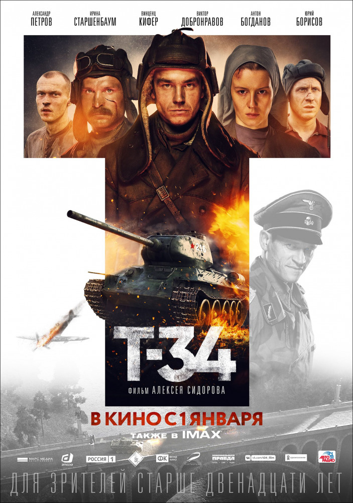 Т-34 (2019) смотреть онлайн