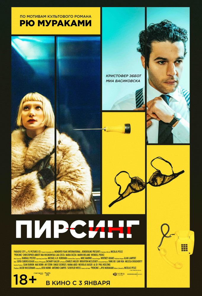 Пирсинг (2018) смотреть онлайн