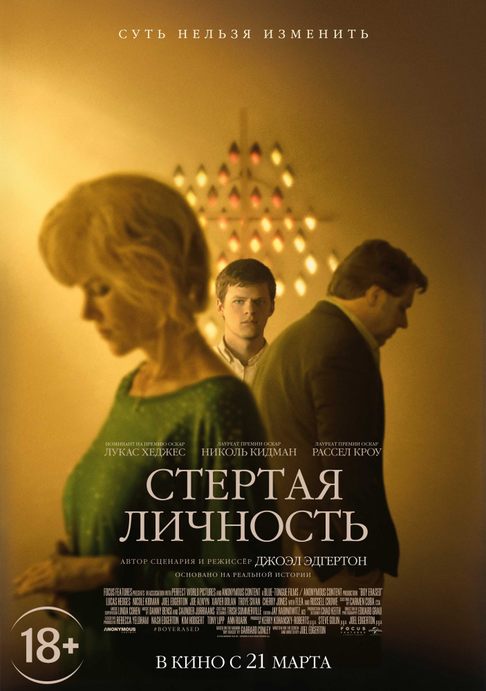 Стёртая личность (2018) смотреть онлайн