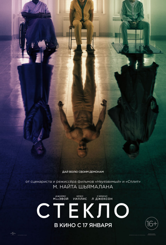 Стекло (2019) смотреть онлайн