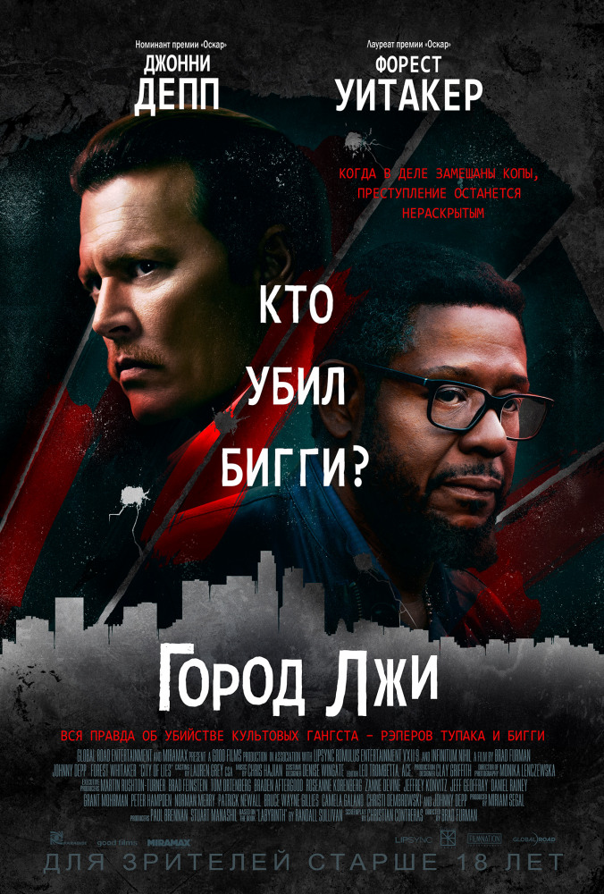 Город лжи (2019) смотреть онлайн