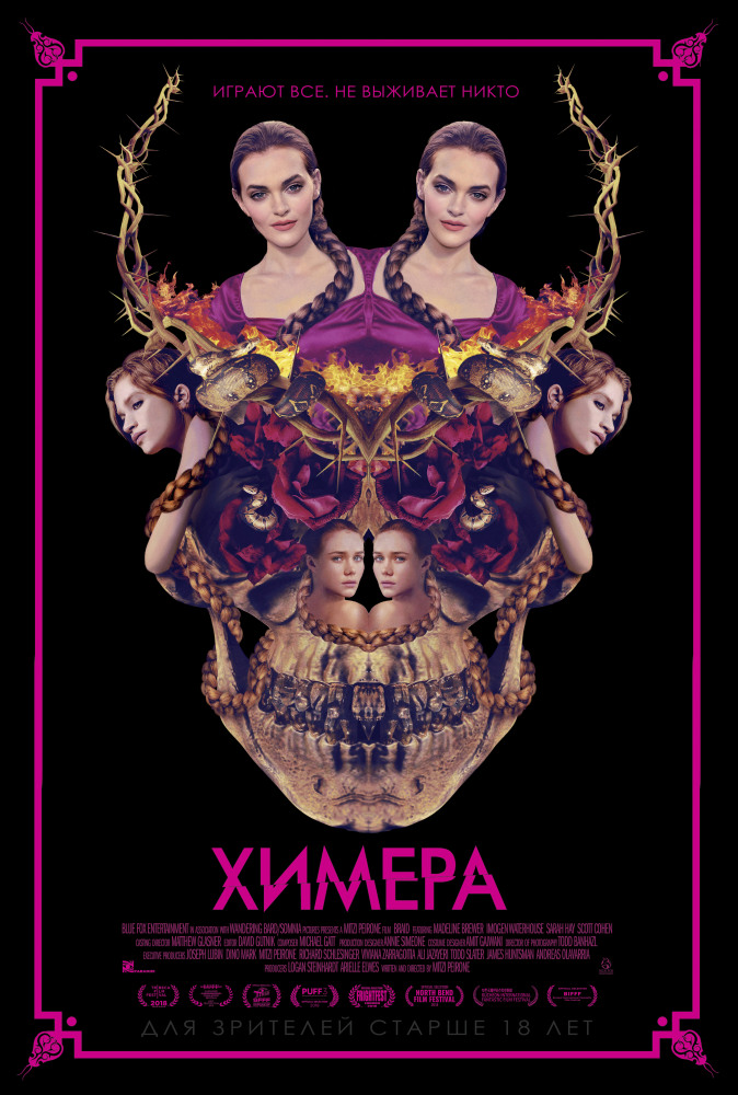 Химера (2018) смотреть онлайн