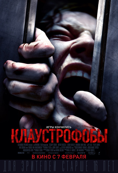 Клаустрофобы (2019) смотреть онлайн