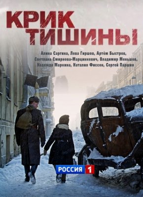 Крик тишины (2019) смотреть онлайн