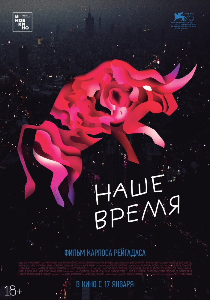 Наше время (2018) смотреть онлайн