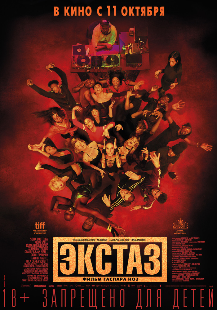 Экстаз (2018) смотреть онлайн