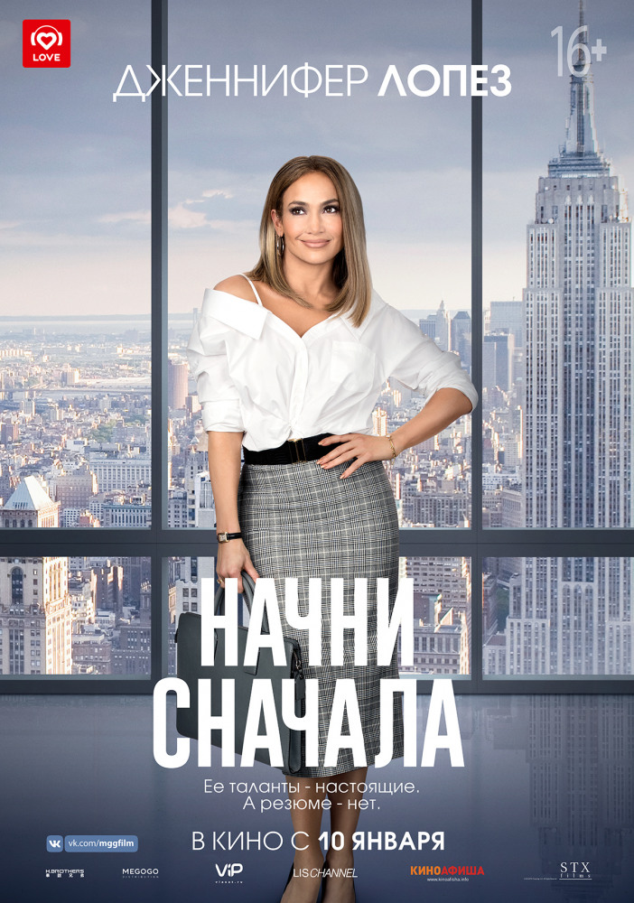 Начни сначала (2018) смотреть онлайн