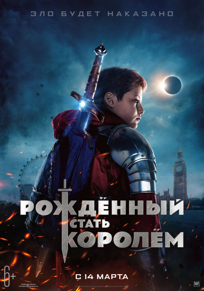 Рождённый стать королем (2019) смотреть онлайн