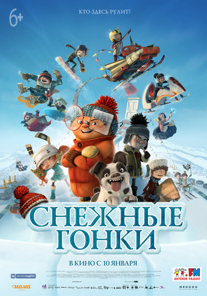 Снежные гонки (2018) смотреть онлайн