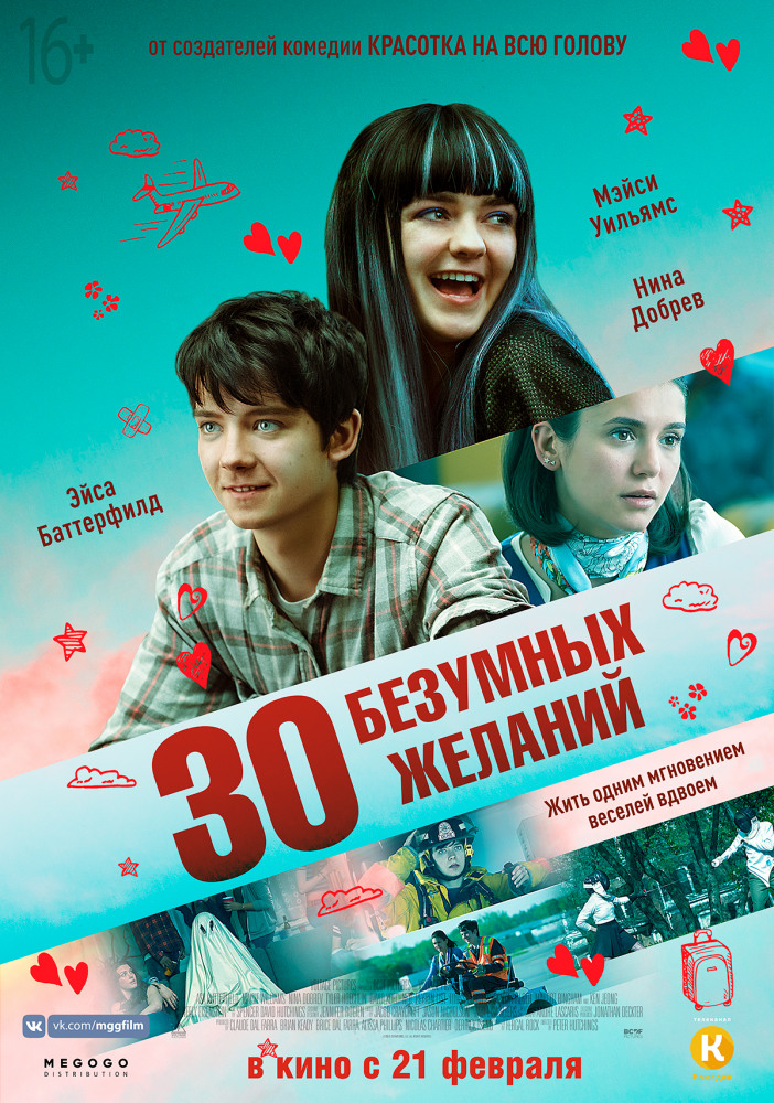 30 безумных желаний (2018) смотреть онлайн