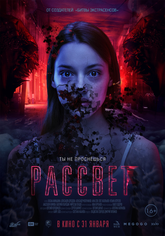 Рассвет (2019) смотреть онлайн