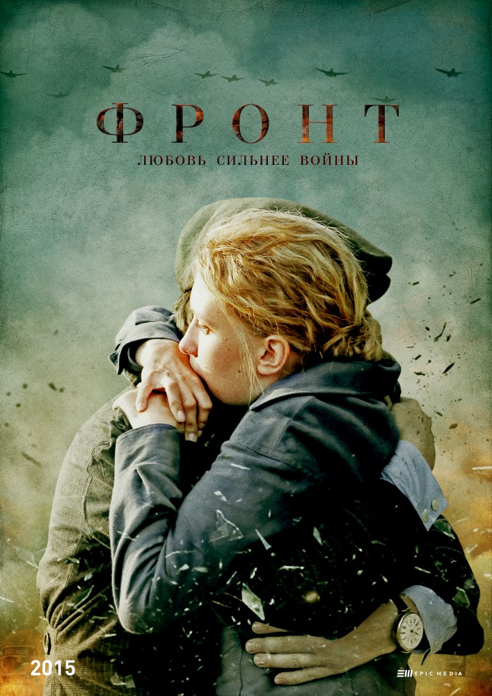 Фронт 1-8 серия смотреть онлайн (все серии 2019)