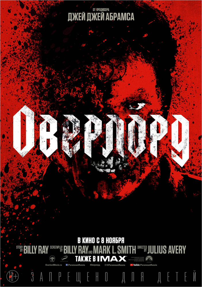 Оверлорд (2018) смотреть онлайн