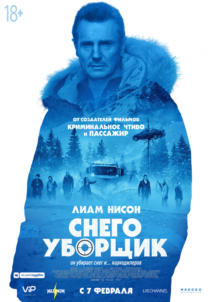 Снегоуборщик (2019) смотреть онлайн