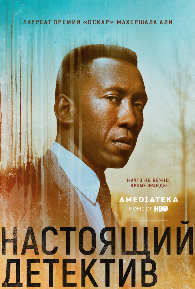 Настоящий детектив 3 сезон 8, 9 серия смотреть онлайн (все серии 2019)