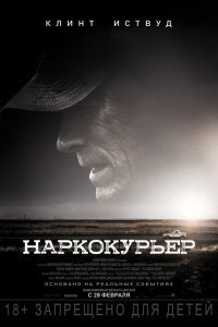 Наркокурьер (2018) смотреть онлайн