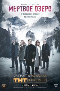 Мертвое озеро 1, 2, 3, 4, 5, 6, 7, 8 серия смотреть онлайн (сериал 2019)