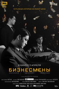 Бизнесмены (2019) смотреть онлайн