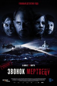 Звонок мертвецу (2019) смотреть онлайн