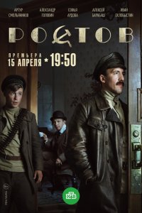 Ростов 1-16 серия смотреть онлайн (сериал 2019)