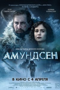 Амундсен (2019) смотреть онлайн