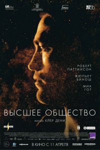 Высшее общество (2019) смотреть онлайн