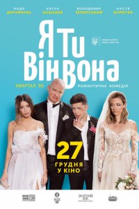 Я, Ты, Он, Она (2018) смотреть онлайн