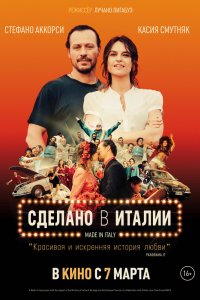 Сделано в Италии (2018) смотреть онлайн