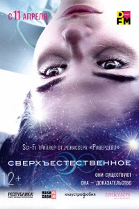 Сверхъестественное (2019) смотреть онлайн