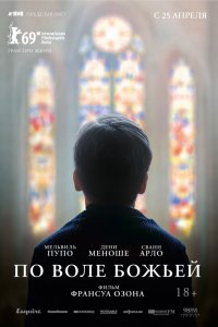 По воле божьей (2019) смотреть онлайн