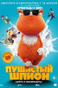 Пушистый шпион (2019) смотреть онлайн