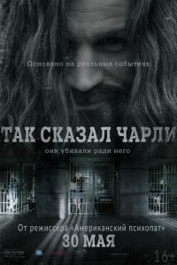 Так сказал Чарли (2019) смотреть онлайн