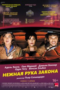 Нежная рука закона (2019) смотреть онлайн