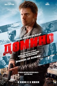 Домино (2019) смотреть онлайн