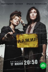 Алжир 1-11 серия смотреть онлайн (сериал 2019)