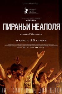 Пираньи Неаполя (2019) смотреть онлайн