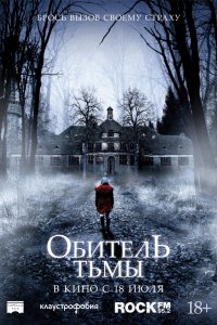 Обитель тьмы (2019) смотреть онлайн