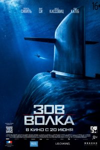 Зов волка (2019) смотреть онлайн