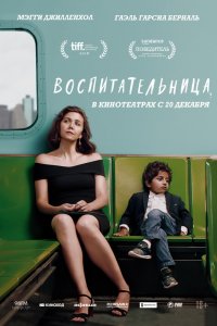 Воспитательница (2018) смотреть онлайн