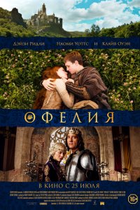 Офелия (2019) смотреть онлайн