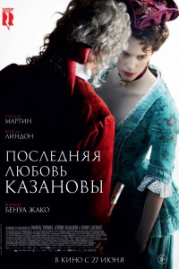 Последняя любовь Казановы (2019) смотреть онлайн