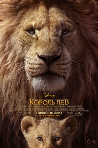 Король Лев (2019) смотреть онлайн