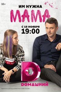 Мама 1-16 серия смотреть онлайн (сериал 2018)