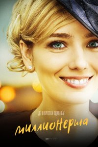 Миллионерша 1, 2, 3, 4 серия смотреть онлайн (сериал 2017)