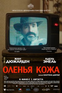 Оленья кожа (2019) смотреть онлайн