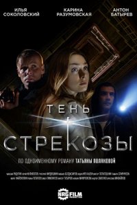 Тень стрекозы 1, 2, 3, 4 серия смотреть онлайн (сериал 2015)