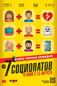 7 социопатов (2019) смотреть онлайн